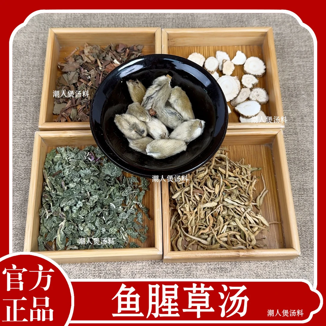 潮汕鱼腥草汤薄荷金银花干货初级农产品组合型花草茶180克/包