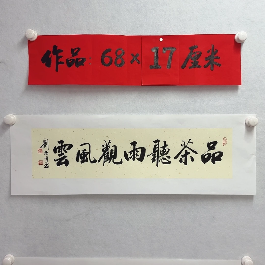 书法品茶听雨观风云