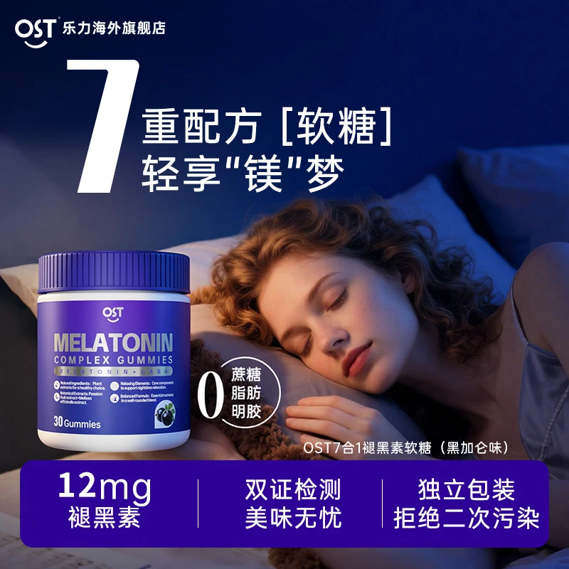 【12mg褪黑素】Osteoform乐力褪黑素软糖7合1复合成人推荐助眠0蔗糖