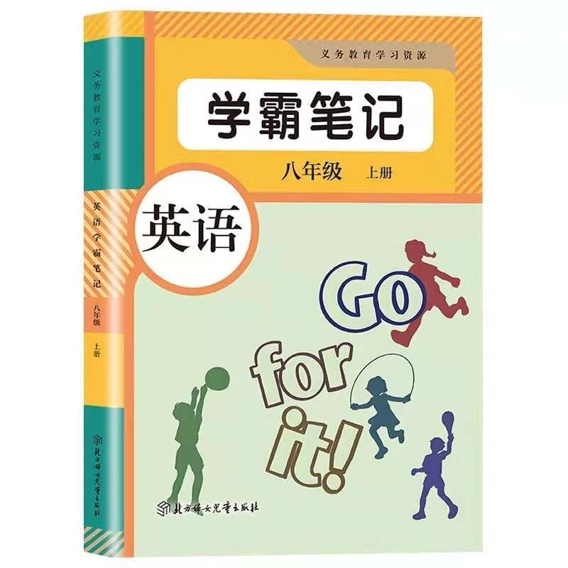 2025新版八年级上册英语人教版初二学霸课堂笔记同步课本中文翻译