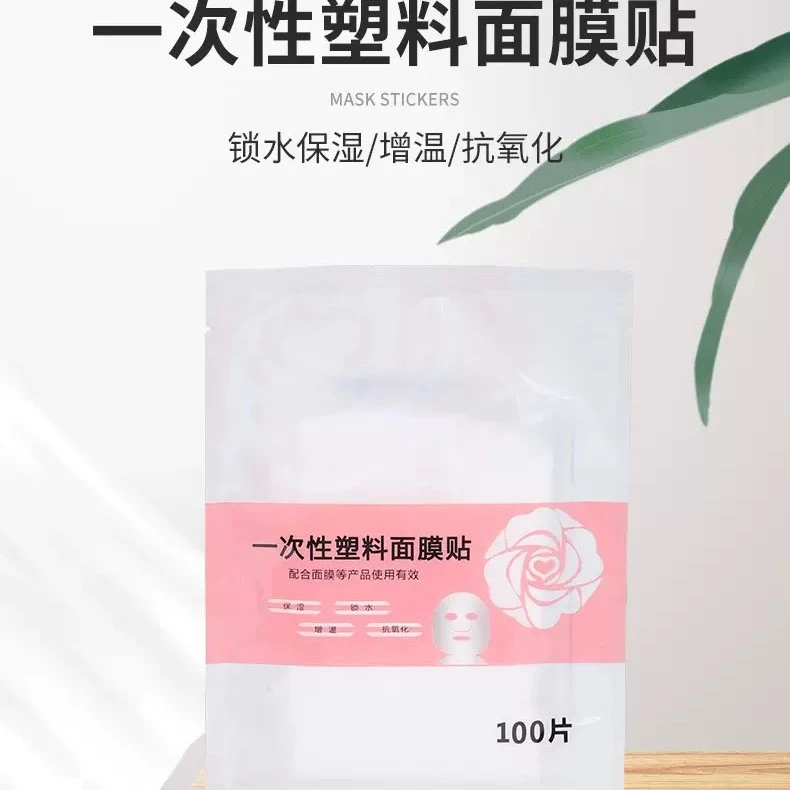 一次性保鲜面膜塑料面膜