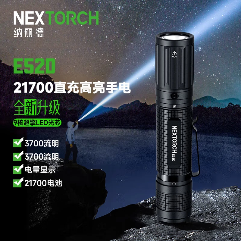 纳丽德E52D高亮强光手电筒户外长续航便携小直筒应急家用