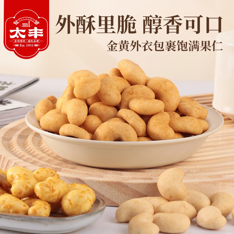 太丰食品金衣腰果仁炒货坚果零食干果仁独立小包装芥末蟹黄50g