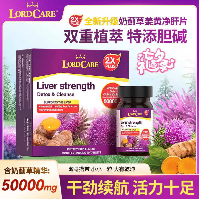 【进博会好物】双倍LORDCARE奶蓟草姜黄片AA30-ZZ 水飞蓟精华 3盒装