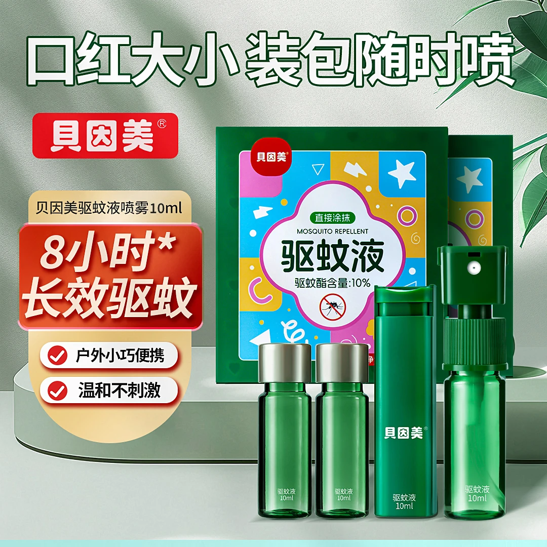【贝因美】驱蚊喷雾蚊户外必备成人便携防蚊液强效防护长效驱蚊防虫