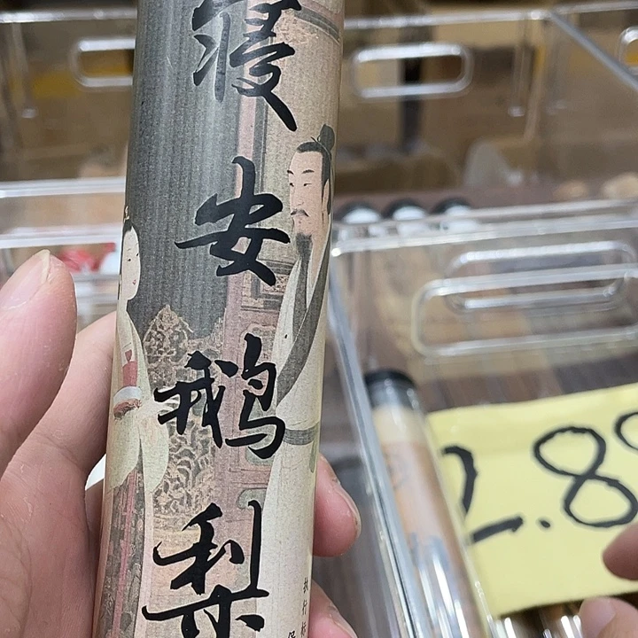 线香鹅梨王59克1111111