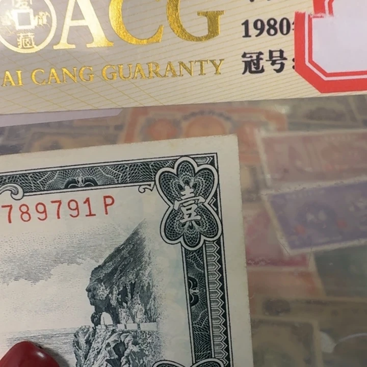 纸789791 面值1元