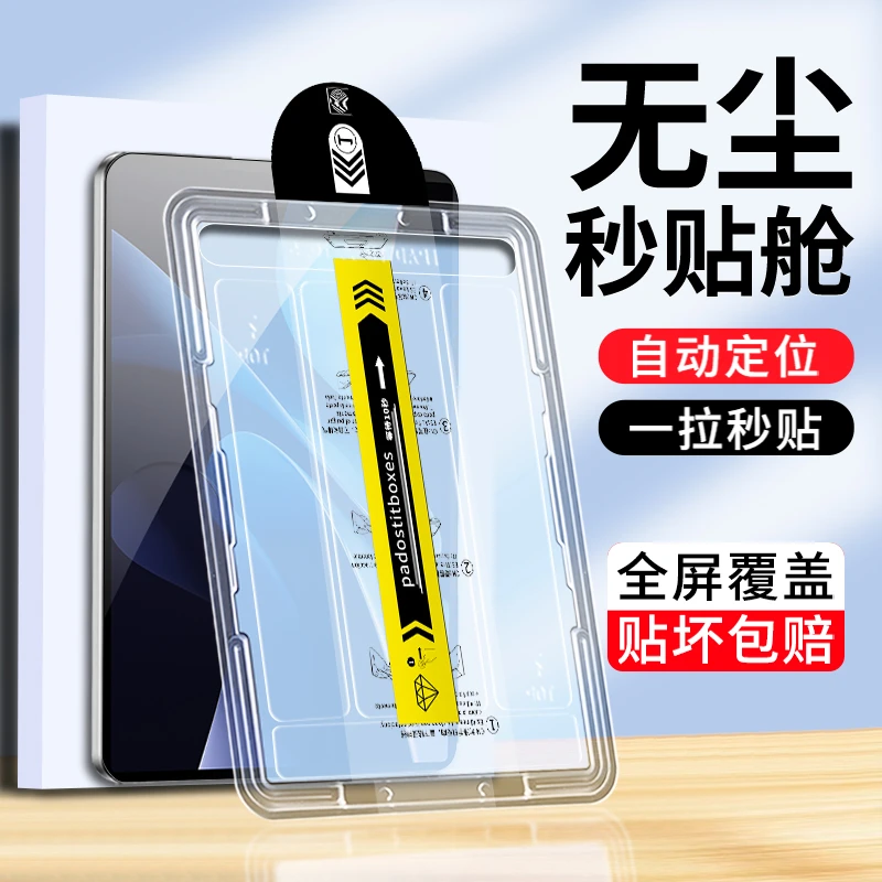 无尘舱适用华为MatePadAir秒贴钢化膜matepad11.5s高清平板保护膜