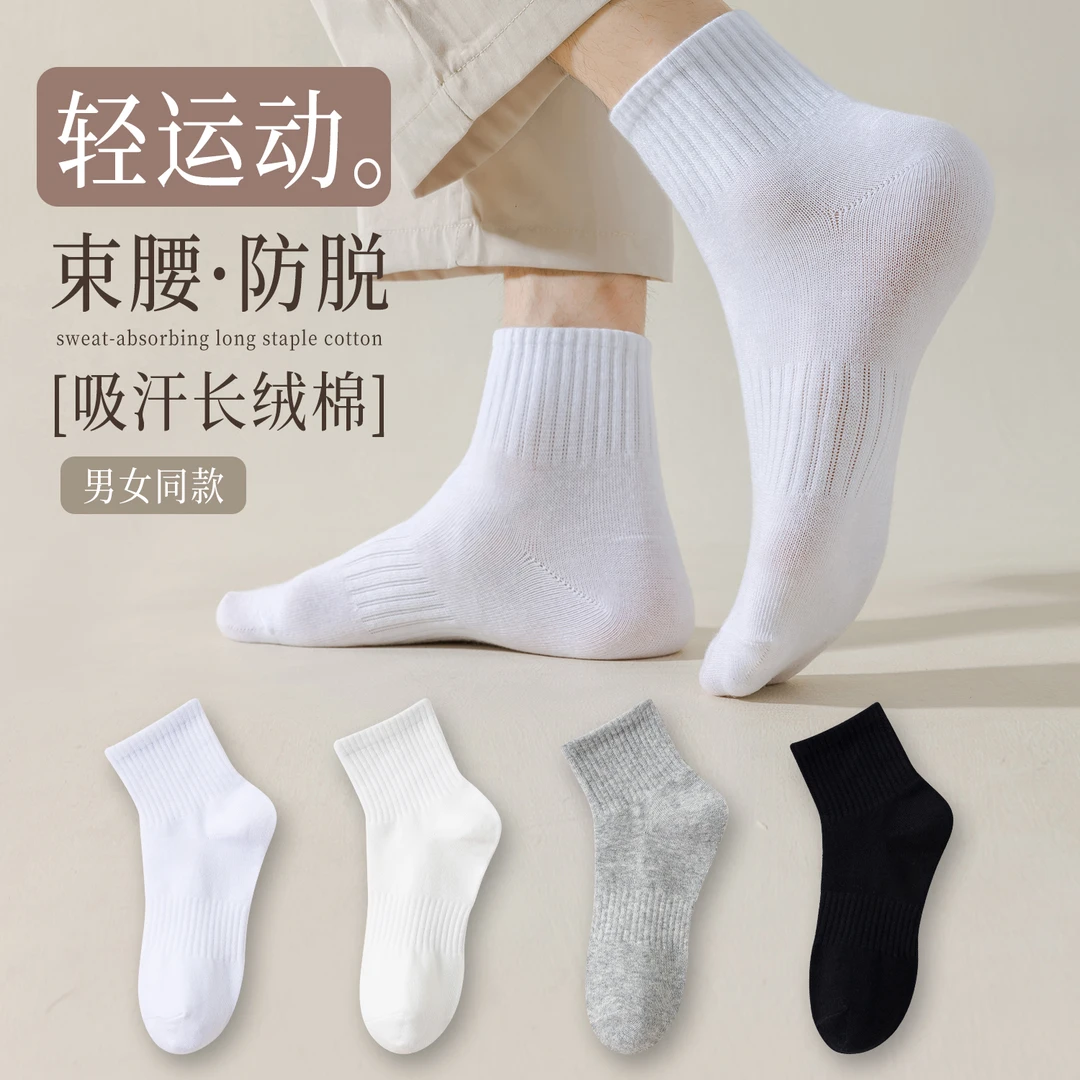 杭臻白色袜子女中筒袜夏季薄款棉袜防臭吸汗透气纯色运动男士短袜