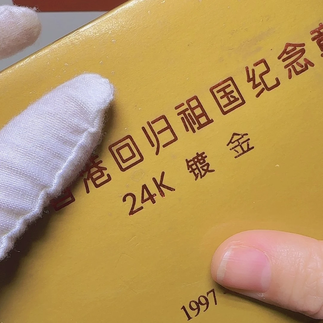 香香回归纪念章福利出特价