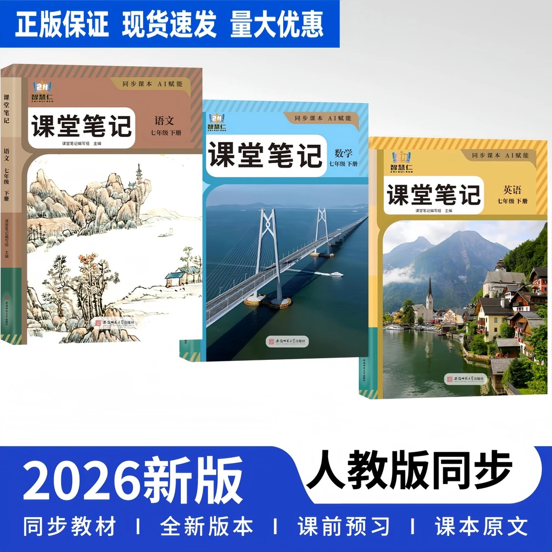 2026新版七年级下册语文数学英语课堂笔记人教版课本同步讲解教材