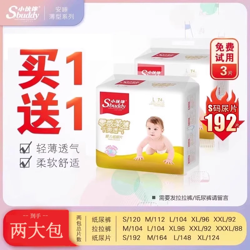 小伙伴冬季婴儿纸尿裤超薄透气拉拉裤xl婴儿纸尿片宝宝尿不湿薄款