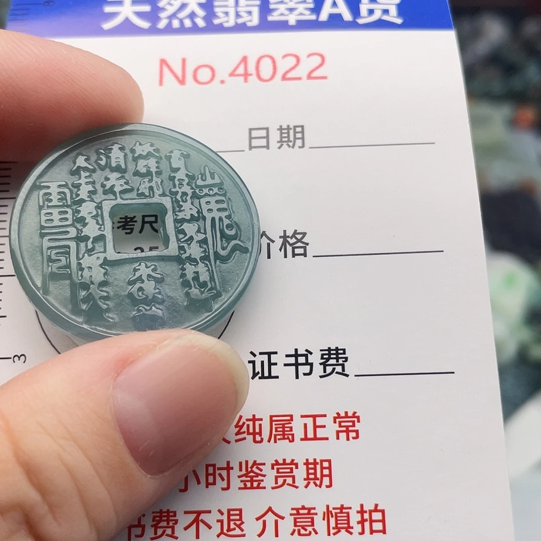 翡翠未镶嵌挂件4022