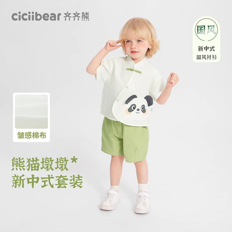 CICIIBEAR/齐齐熊【新中式柔软透气】国风套装男童夏装儿童 Q103005