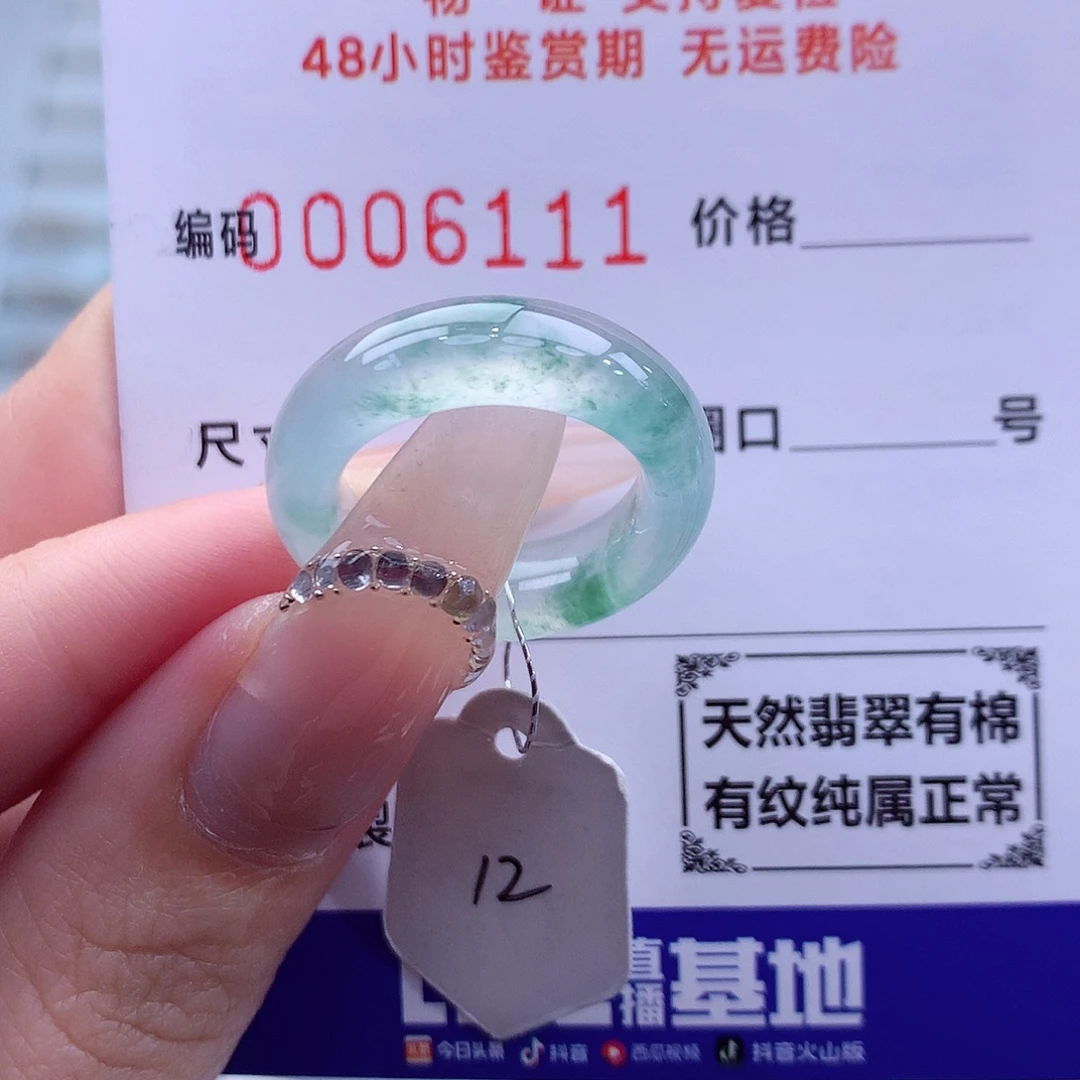 翡翠未镶嵌戒指天然