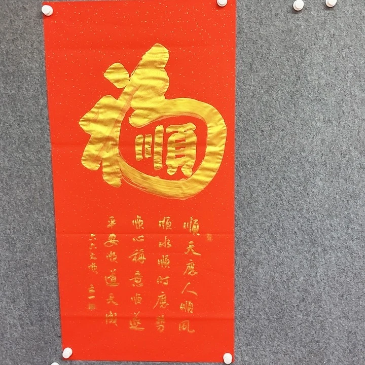 书法福顺书法作品