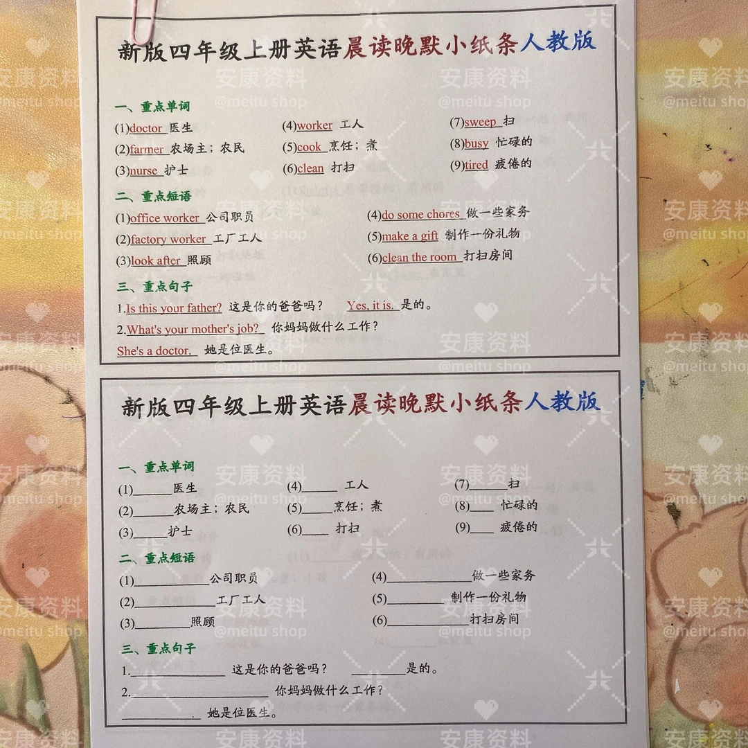 2025年秋季新版四上人教PEP版英语晨读晚默小纸条