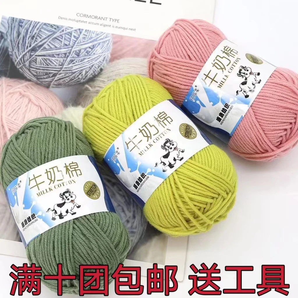 五股牛奶棉毛线中粗织毛衣帽子围巾手工钩鞋钩花玩偶手编