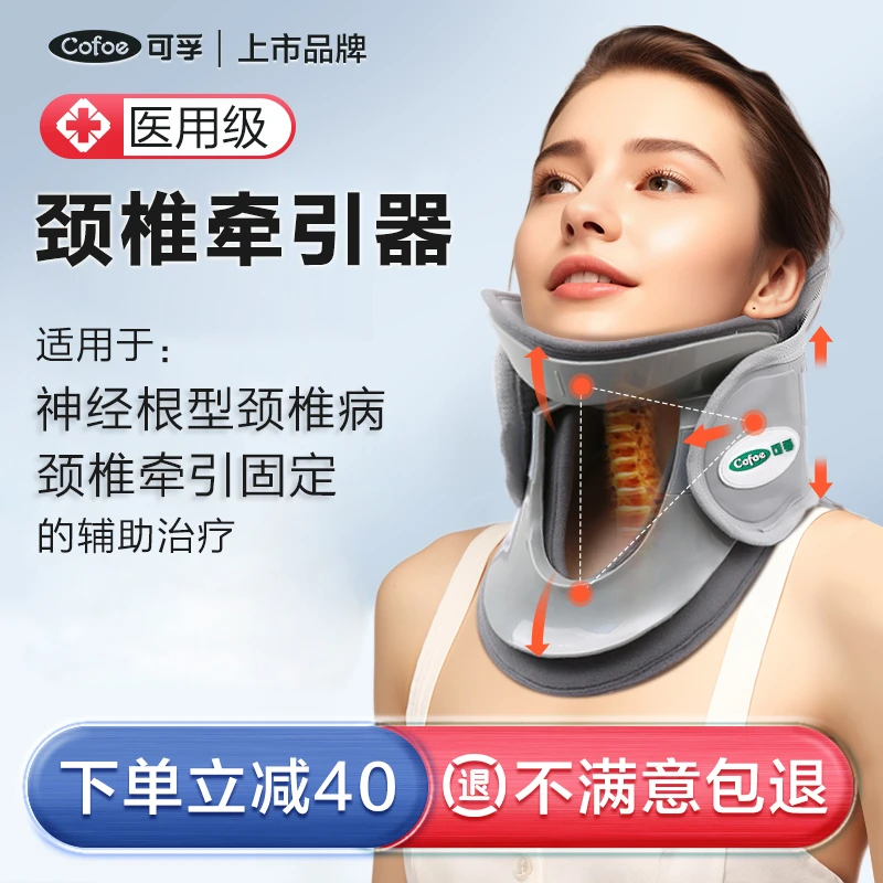 可孚颈椎牵引器家用医疗脖子医用颈托仪护颈神经根型颈椎病的牵引辅助治疗