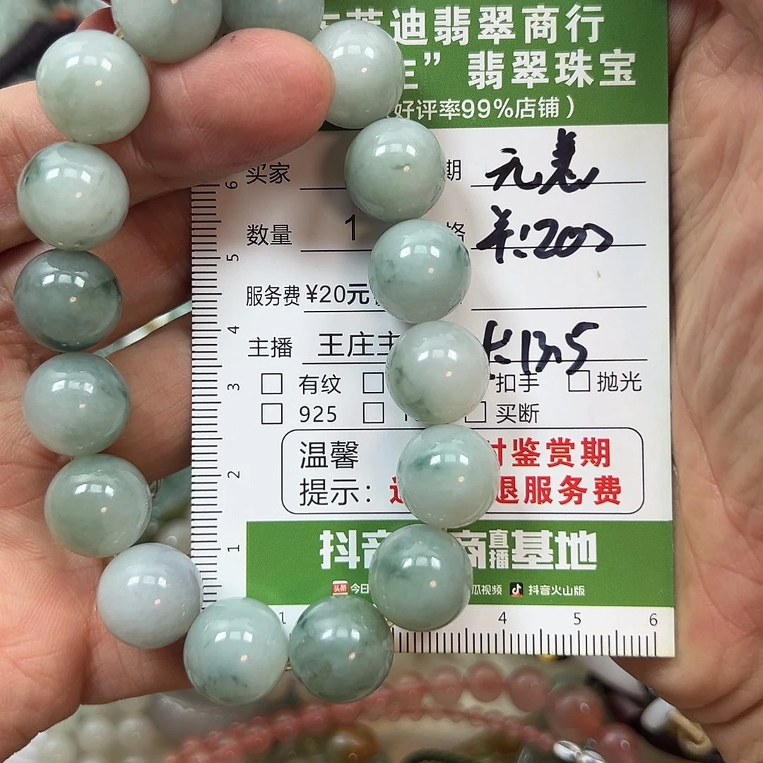 翡翠手串未镶嵌无*翡翠