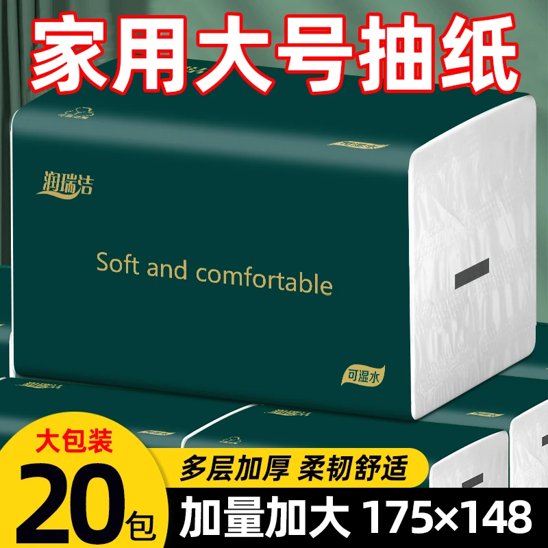 【20大包加量装】五层加厚干湿两用抽纸面巾纸家用餐巾纸加厚面巾纸