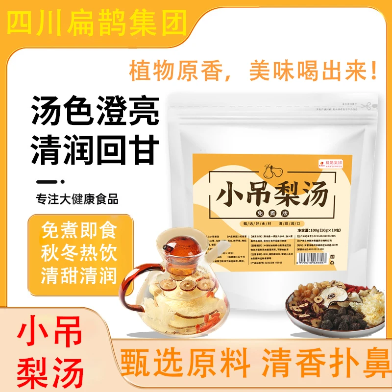 【扁鹊脉】小吊梨汤茶包免煮清润爽口银耳酥梨汤方便冲饮即食正品