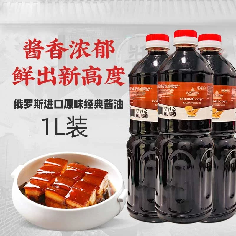 【1L*2桶】俄罗斯进口原味经典酱油满满鲜味黄豆酿造炒菜烹饪经典