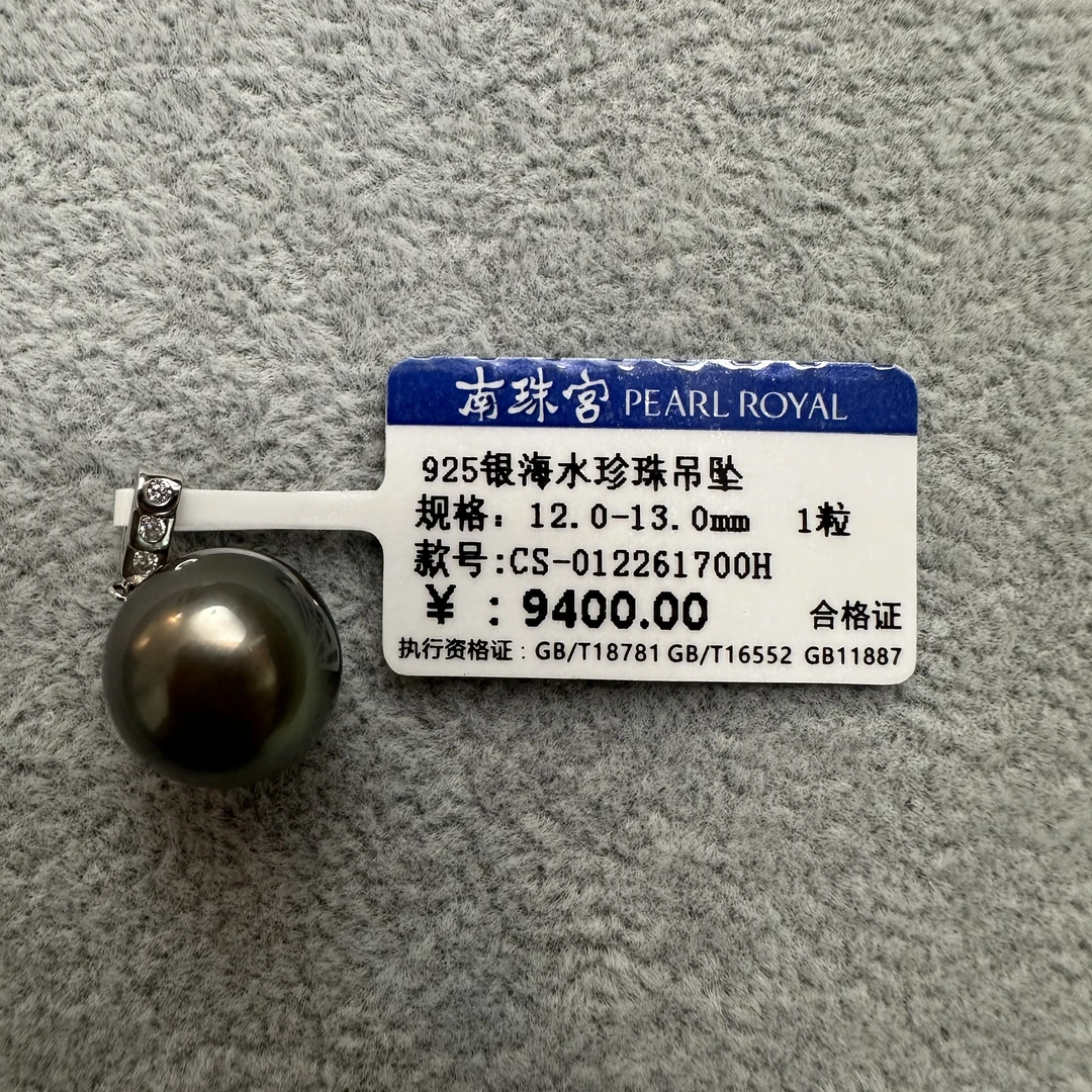 南珠宫海水珍珠吊坠大溪地黑珍珠吊坠12-13mm