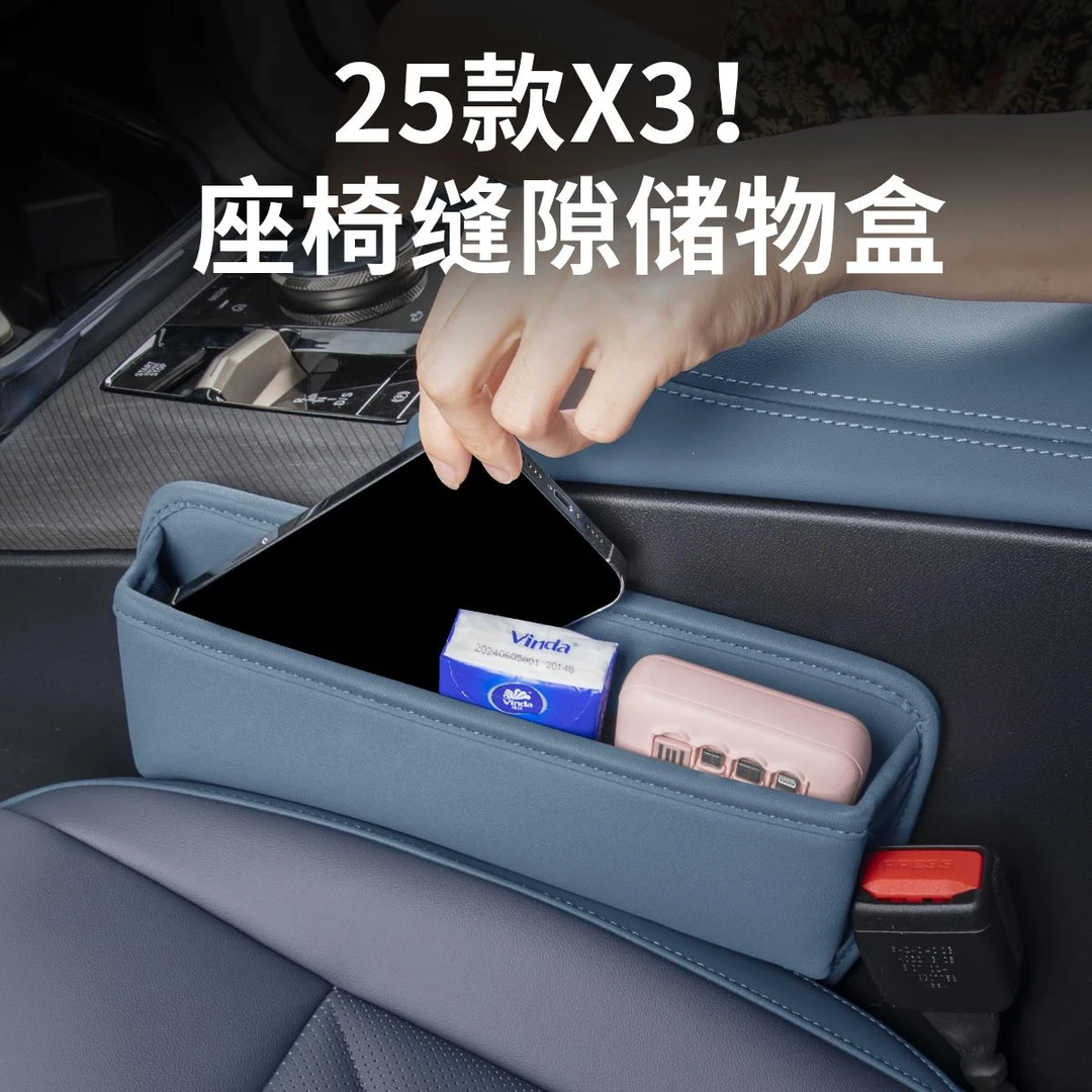 2025款BMW全新X3座椅缝隙储物盒中控夹缝收纳盒汽车内饰用品配件
