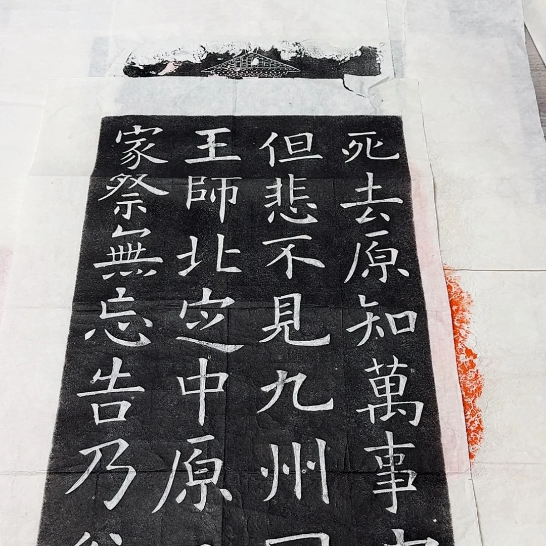 拓片用纸其他示儿 陆游 微瑕不影响装裱