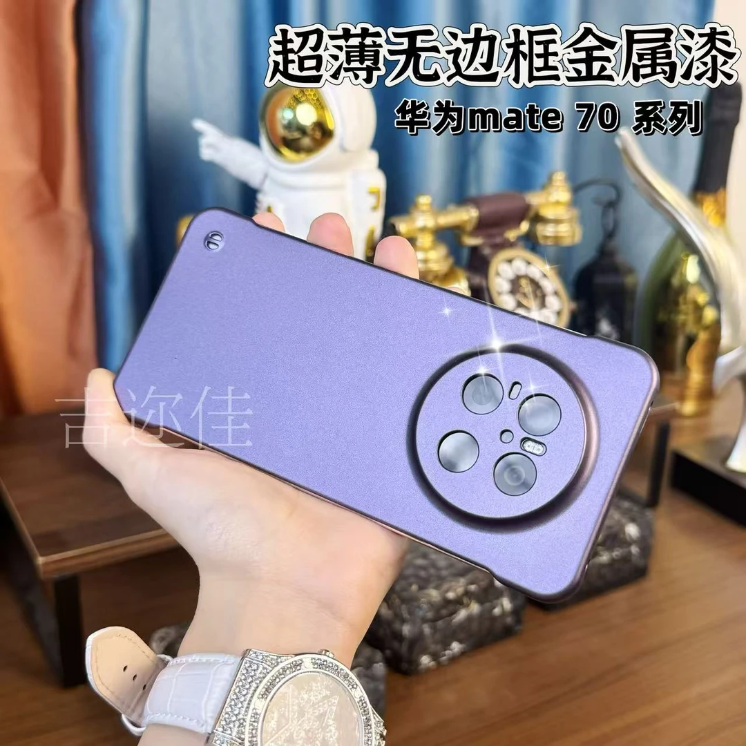 适用华为mate70无边框磨砂手机壳mate70pro超薄简约散热纯色硬壳