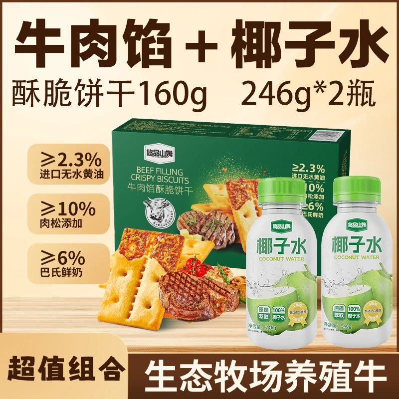 悠品山姆牛肉馅肉松饼干休闲解馋追剧必备小零食晚上深夜充饥食品