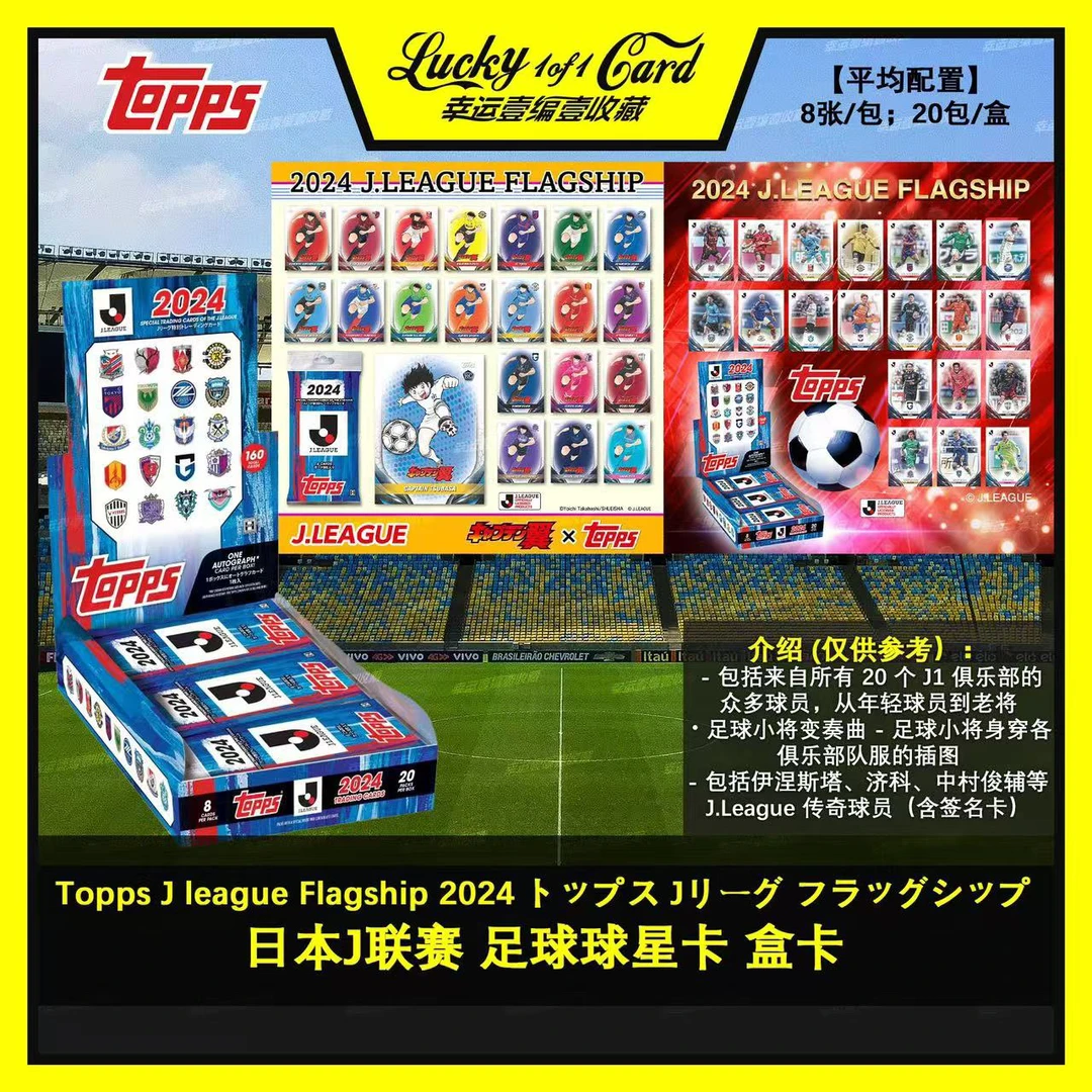 Topps J league Flagship 2024 日本 J 联赛 足球 球星卡