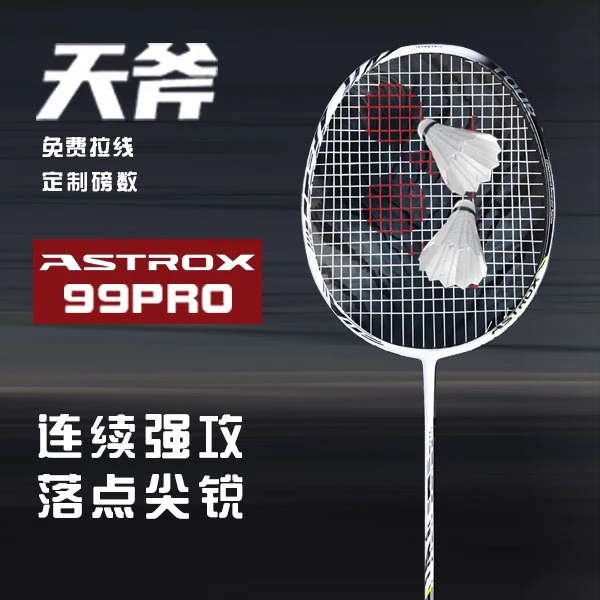 超轻专业AX天斧99pro白虎纹日耀红太阳橙宝石蓝4U全碳素羽毛球拍