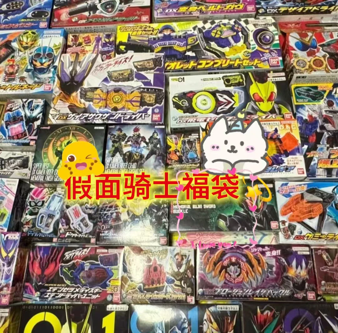 【特摄鑫star升级豪华版】假面骑士定制盒子不退不换（下单即成年）