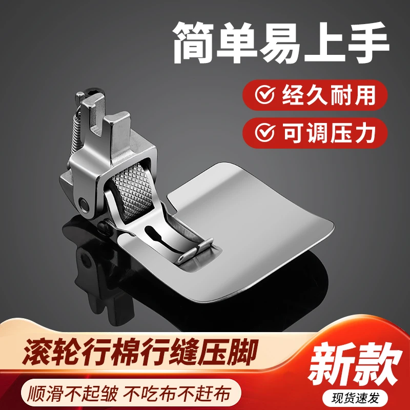 新款平车滚轮绗棉绗缝压脚家纺四件套专用中厚料通用缝纫机配件