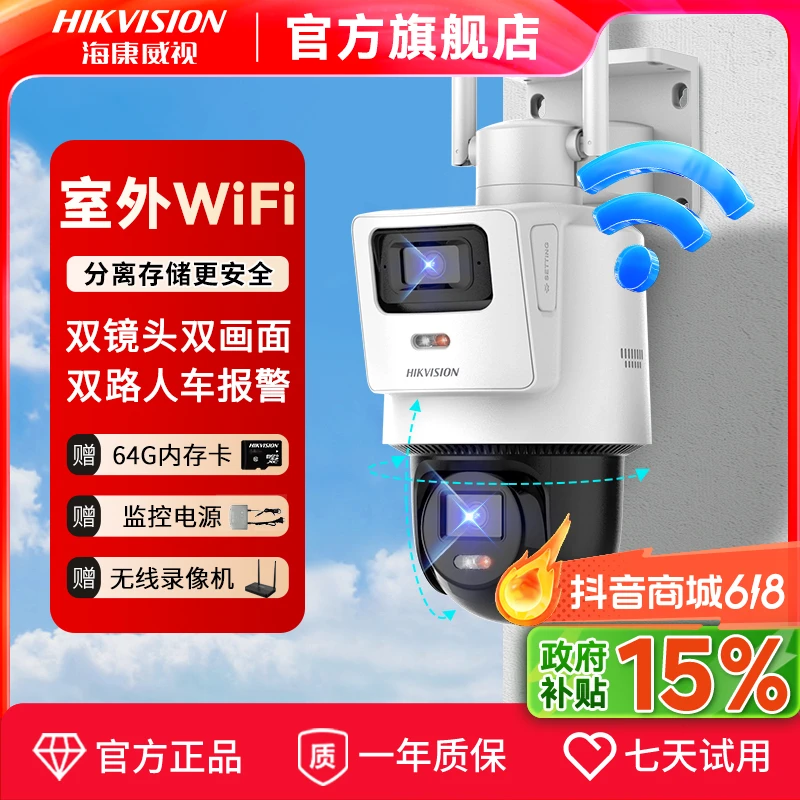 【大促专属】海康威视无线WiFi双摄监控摄像头室外防水全彩夜视