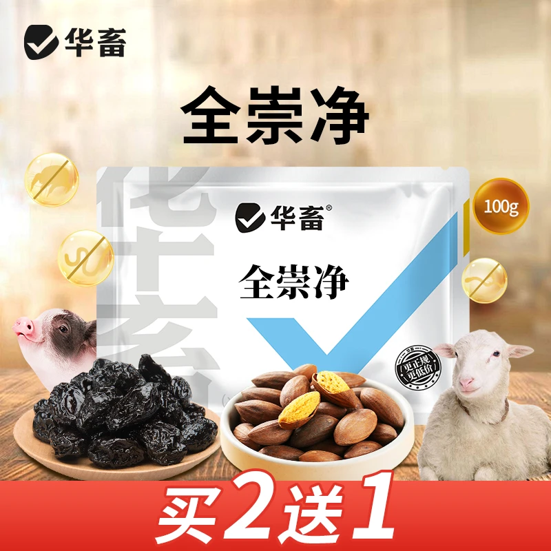 【拍2发3】水溶全蟲净兽用体内外鸡鸭鹅猪牛羊畜禽孕畜饲料添加剂S