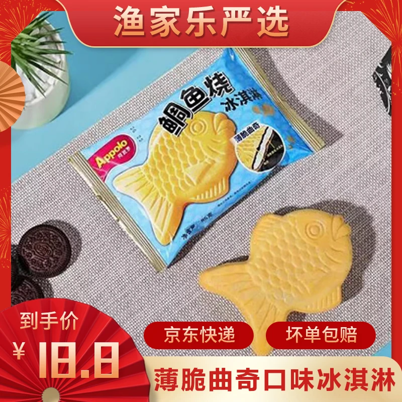 香港阿波罗鲷鱼烧冰淇淋薄脆曲奇威化夹心冰淇淋雪糕