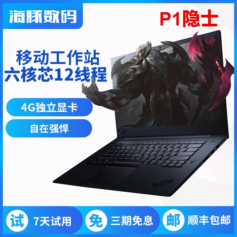 9新 ThinkPad P1隐士Gen2轻薄移动图形工作站独显二手笔记本电脑