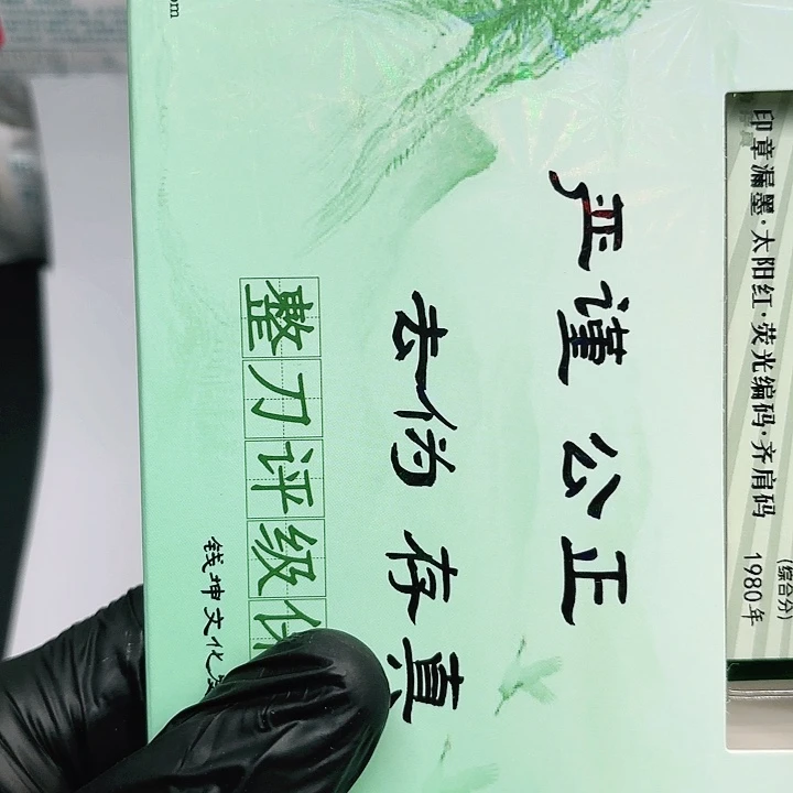 第四套人民币JK701