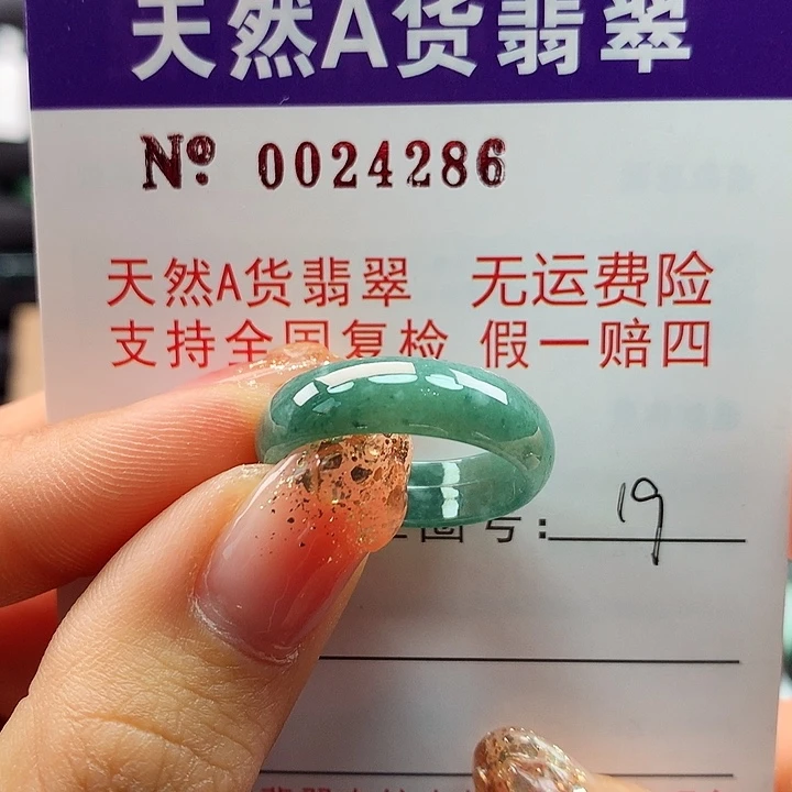 翡翠戒指未镶嵌卡牌