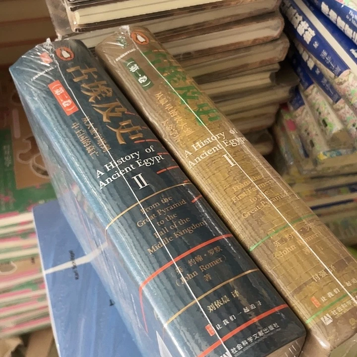 古埃及史两本微瑕