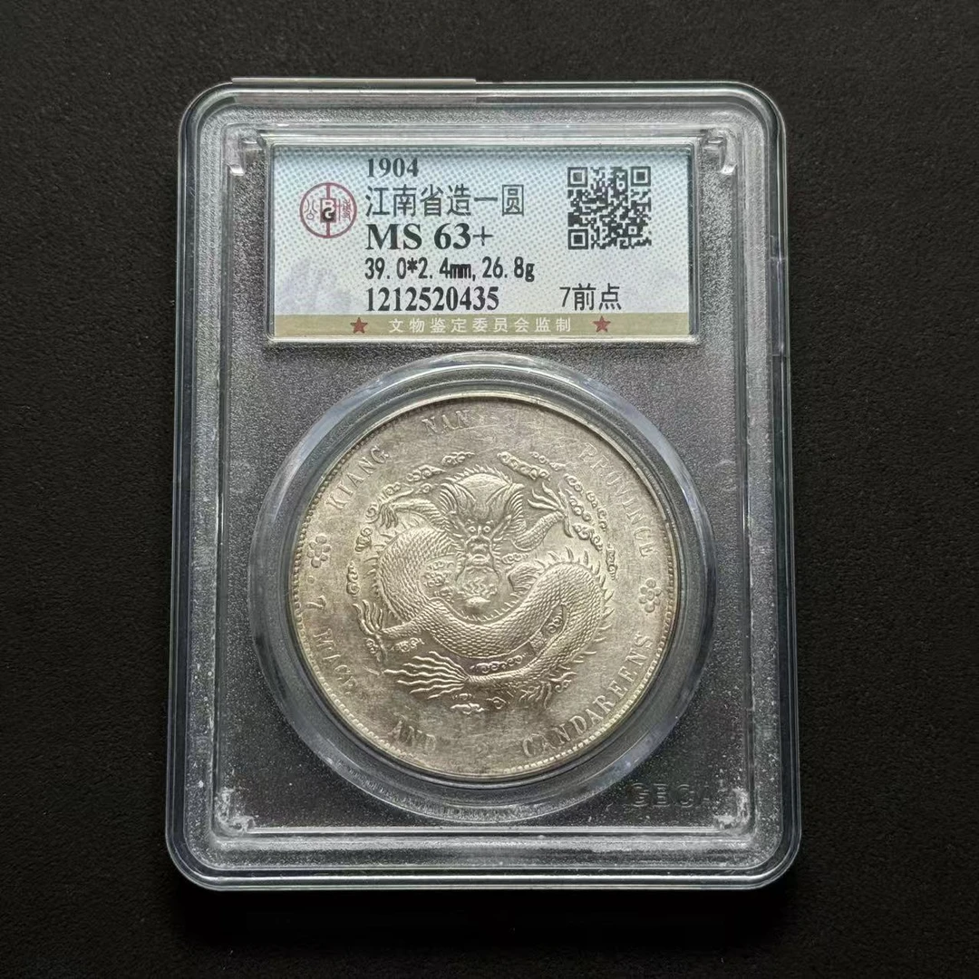 公博评级 江南甲辰 MS63+ 1212520435 F