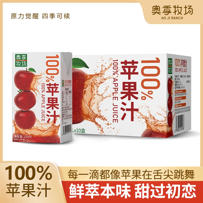 奥季•牧场100%苹果汁整箱清爽网红饮品清凉酸甜畅饮250ml*10瓶D