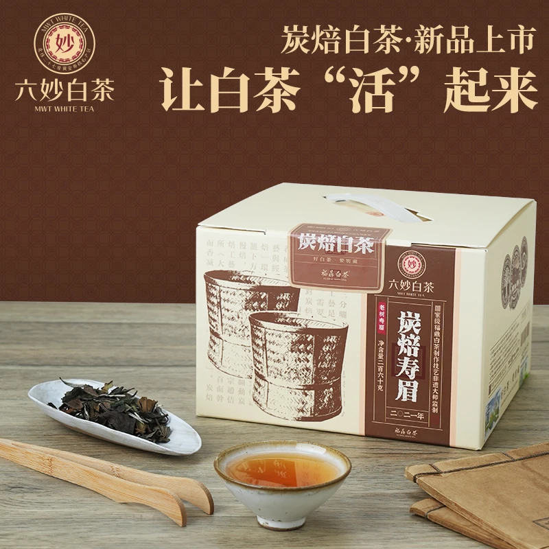 六妙白茶福鼎白茶炭焙工艺2021寿眉散茶盒装260g