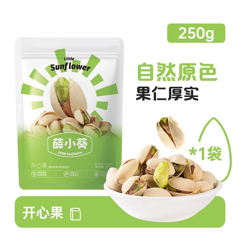 薛小葵 新货原色开心果250g  干果坚果零食