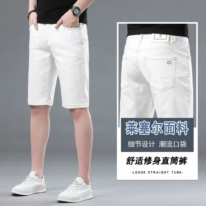 白色高档男士5五分冰丝牛仔短裤男夏季薄款透气潮流弹力休闲中裤