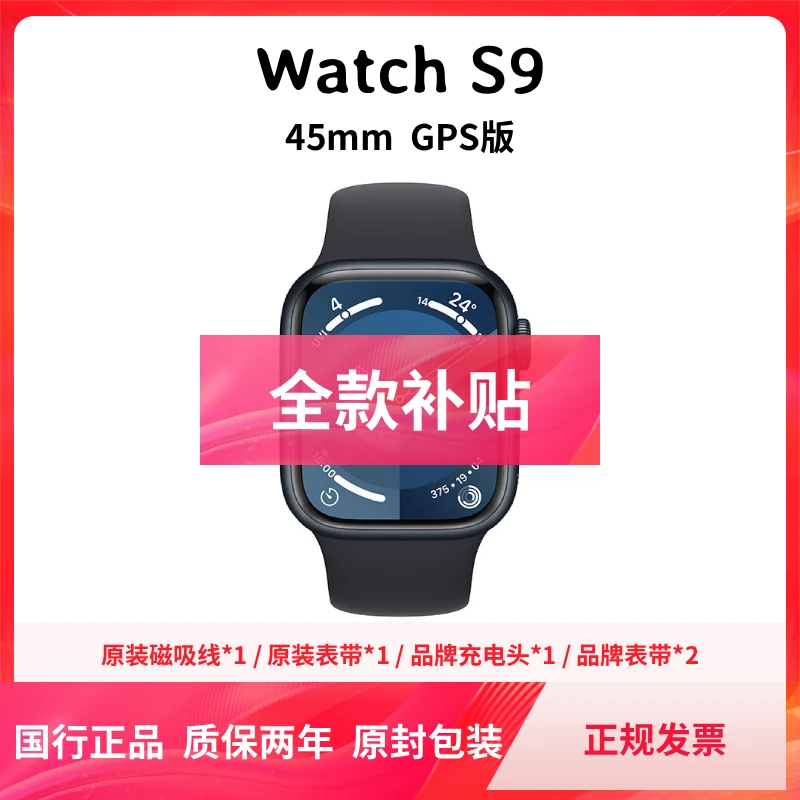 准新品 Apple/苹果 Watch S9 45mm GPS版 铝金属 官翻手表 原封