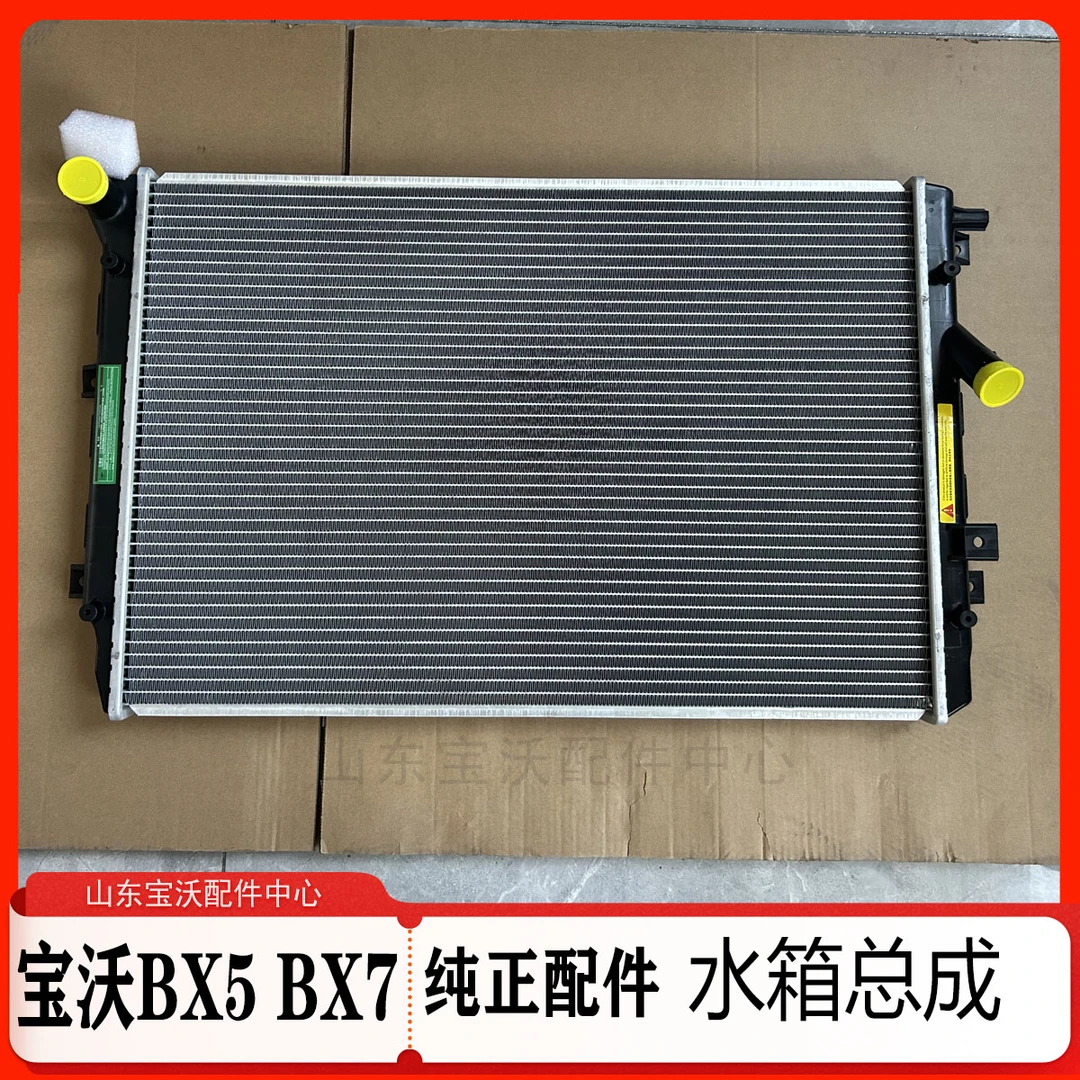 宝沃BX5/BX7水箱散热器总成水箱散热器总成水箱散热器总成
